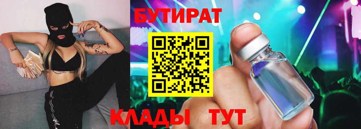 БУТИРАТ бутандиол Рузаевка
