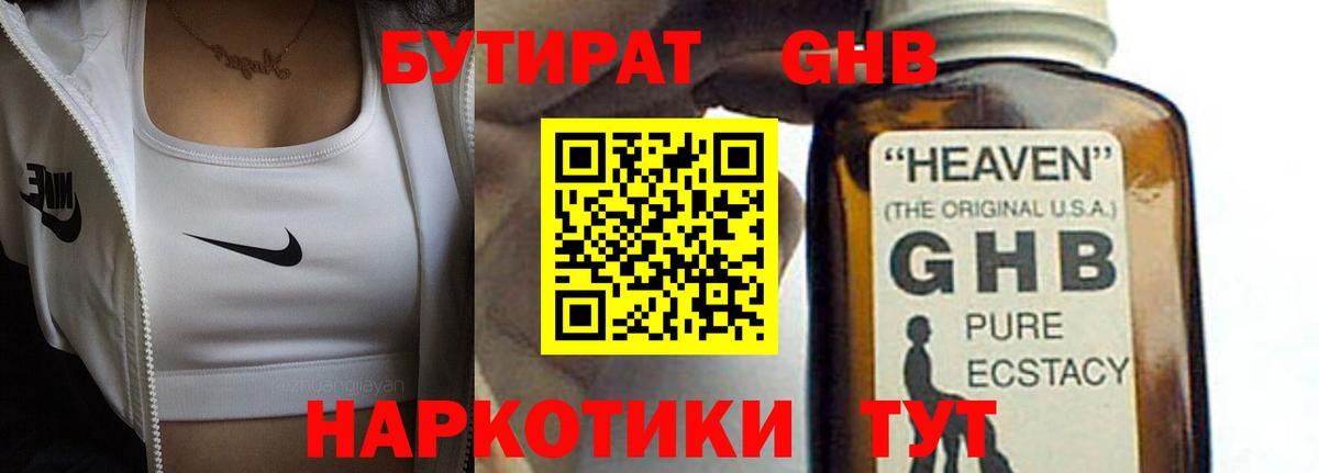 Бутират бутандиол  Вход с VPN  БУТИРАТ  Рузаевка 