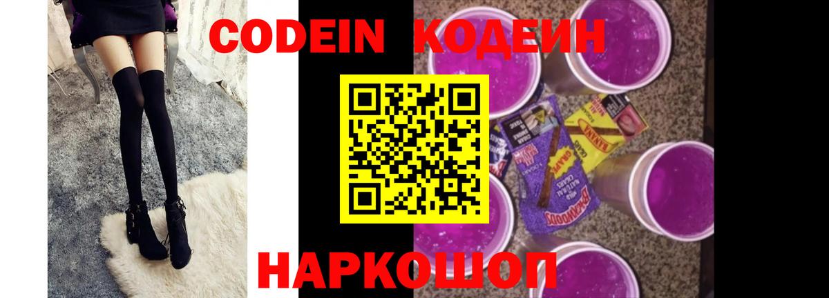 Кодеиновый сироп Lean Purple Drank Рузаевка