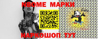 марки nbome Заводоуковск