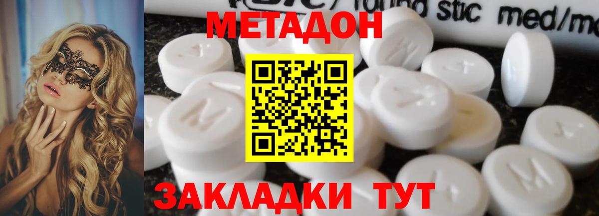 Метадон мёд Рузаевка